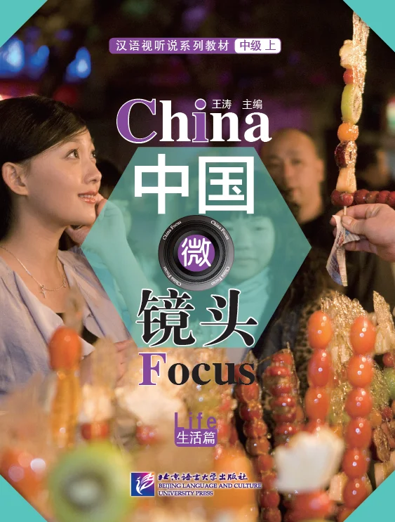 Фокус на Китае: Курсы аудиовизуальной речи на китайском языке среднего уровня (I) Life Изображение 0